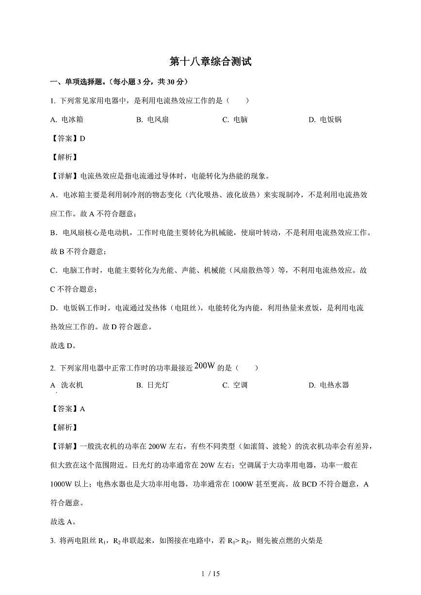 广东省中山市沙溪中学2025~2026学年九年级上册第三次月考物理试卷（含解析）第1页