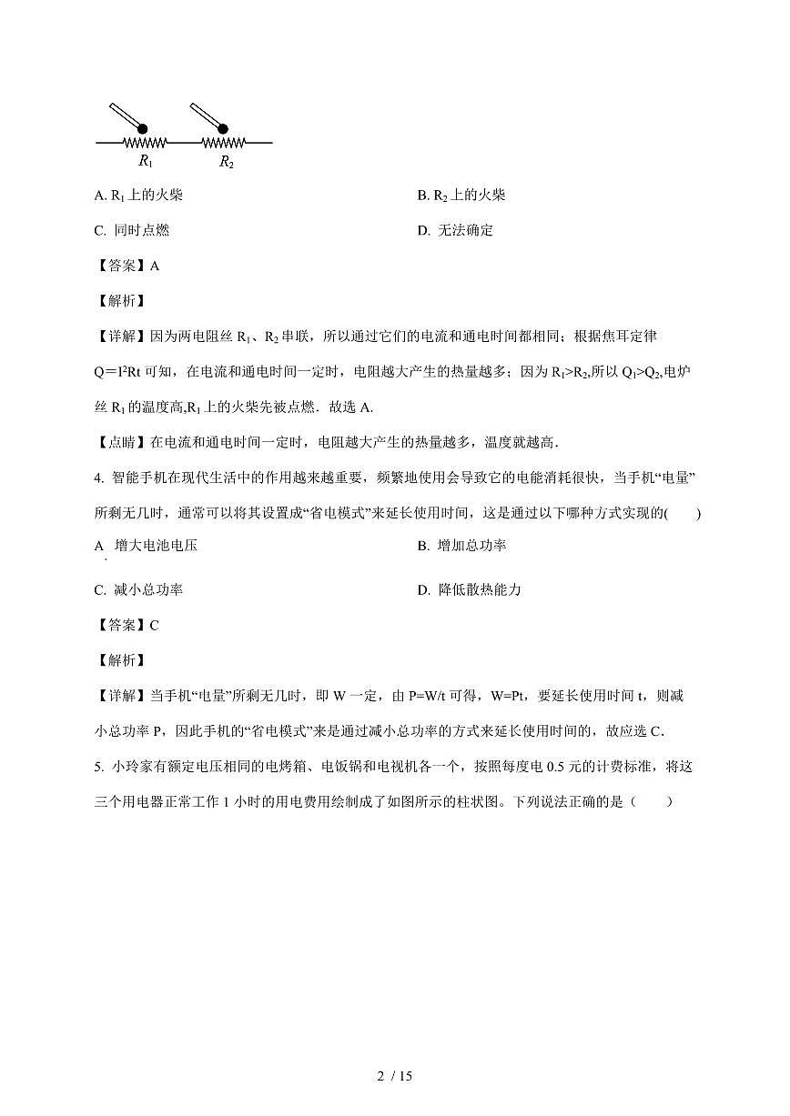 广东省中山市沙溪中学2025~2026学年九年级上册第三次月考物理试卷（含解析）第2页
