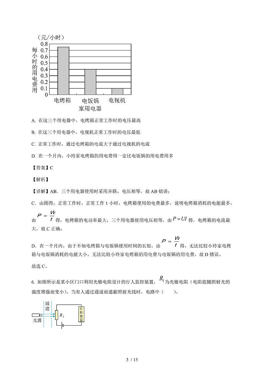 广东省中山市沙溪中学2025~2026学年九年级上册第三次月考物理试卷（含解析）第3页