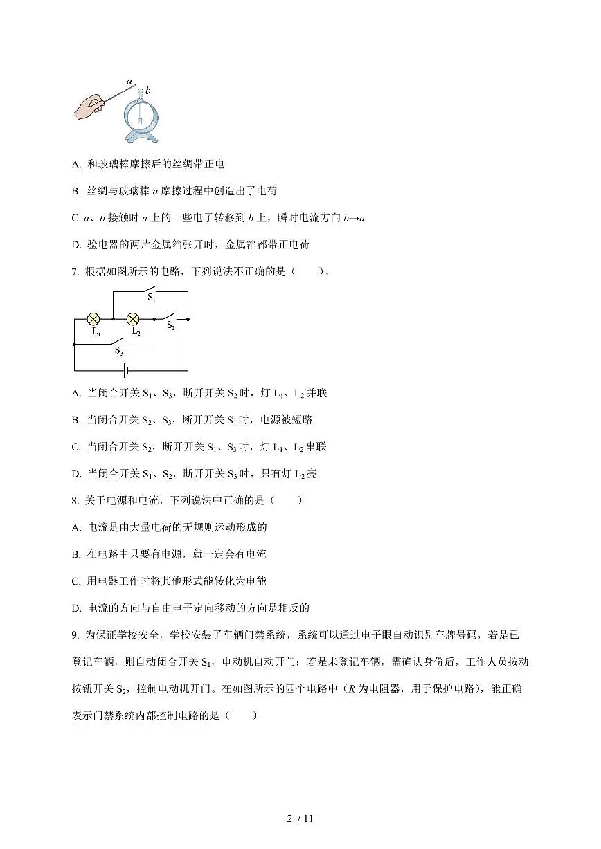 河北省邯郸市第二十五中学2025~2026学年九年级上册期中考试物理试卷（含答案）第2页