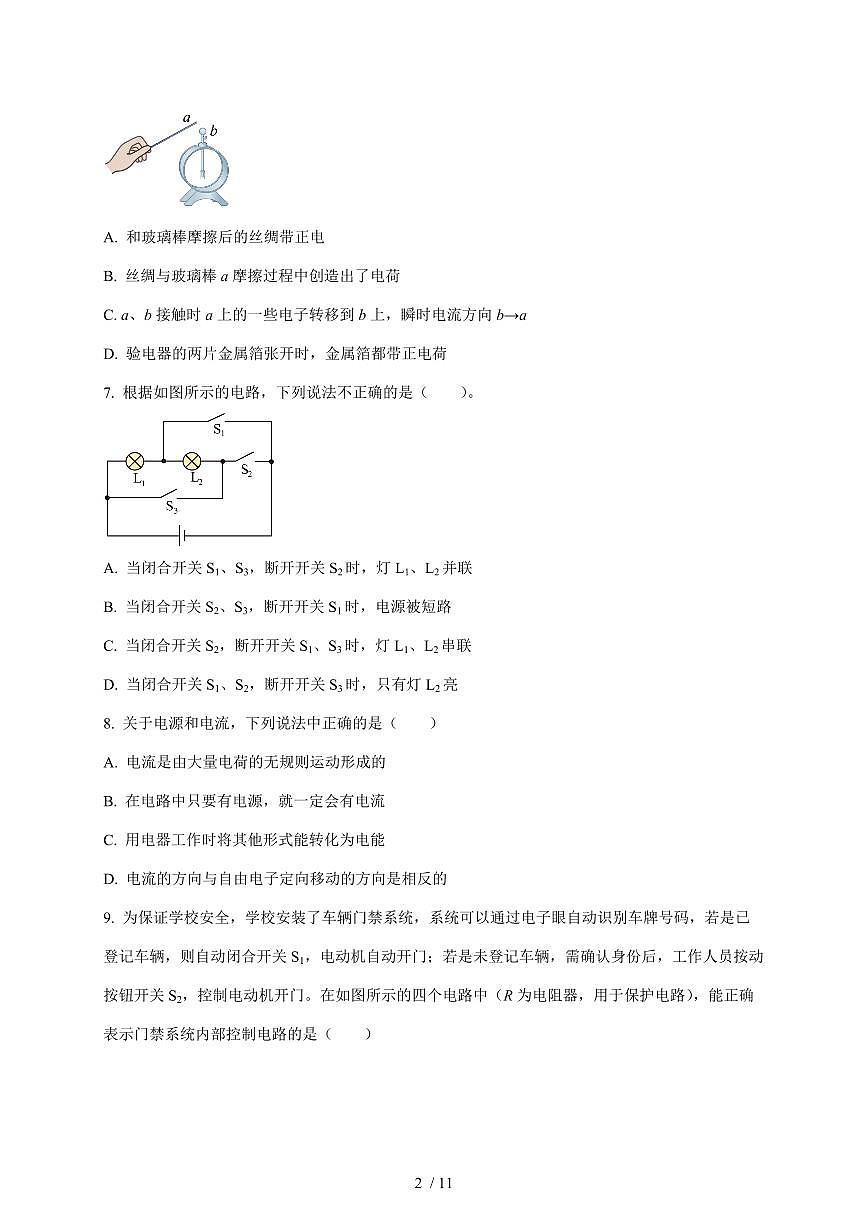河北省邯郸市第二十五中学2025~2026学年九年级上册期中考试物理试卷（含答案）第2页