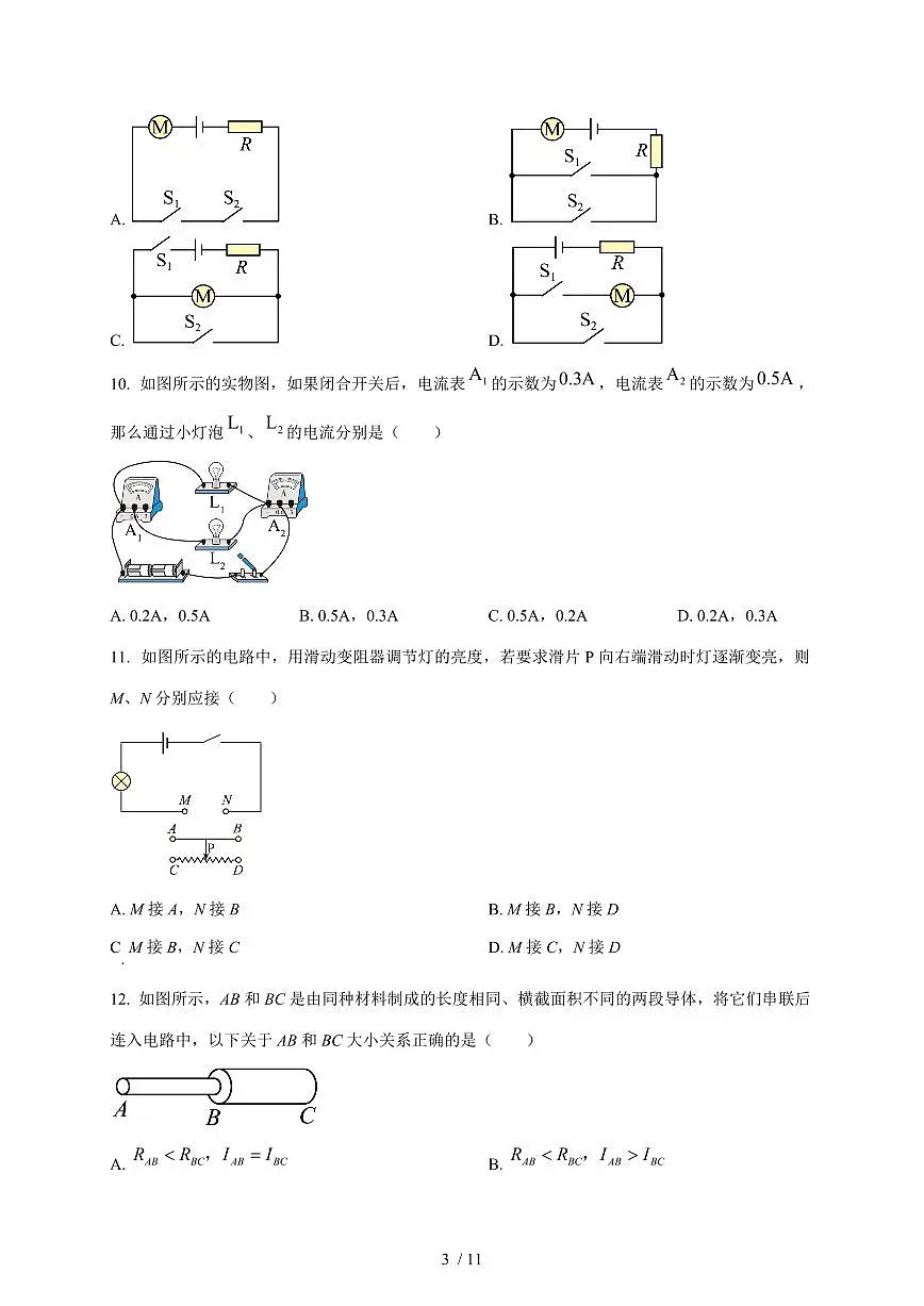 河北省邯郸市第二十五中学2025~2026学年九年级上册期中考试物理试卷（含答案）第3页