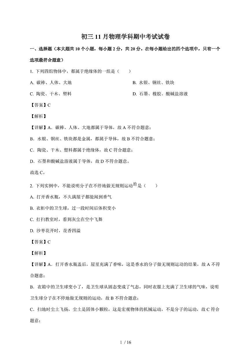 河北省石家庄市第三十八中学2025~2026学年九年级上册期中物理试卷（含答案）第1页