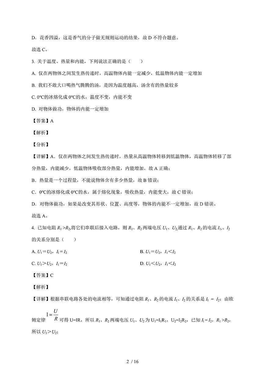 河北省石家庄市第三十八中学2025~2026学年九年级上册期中物理试卷（含答案）第2页