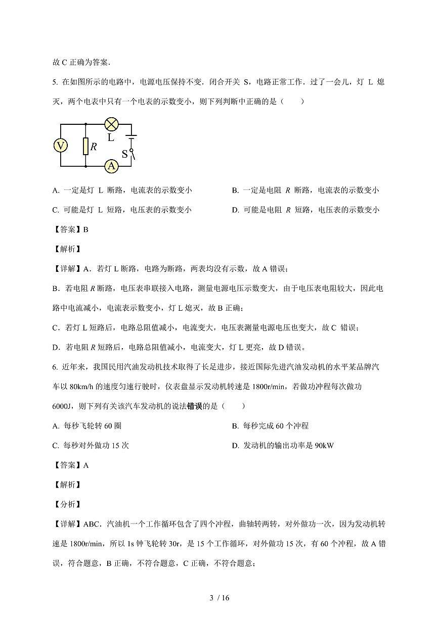 河北省石家庄市第三十八中学2025~2026学年九年级上册期中物理试卷（含答案）第3页