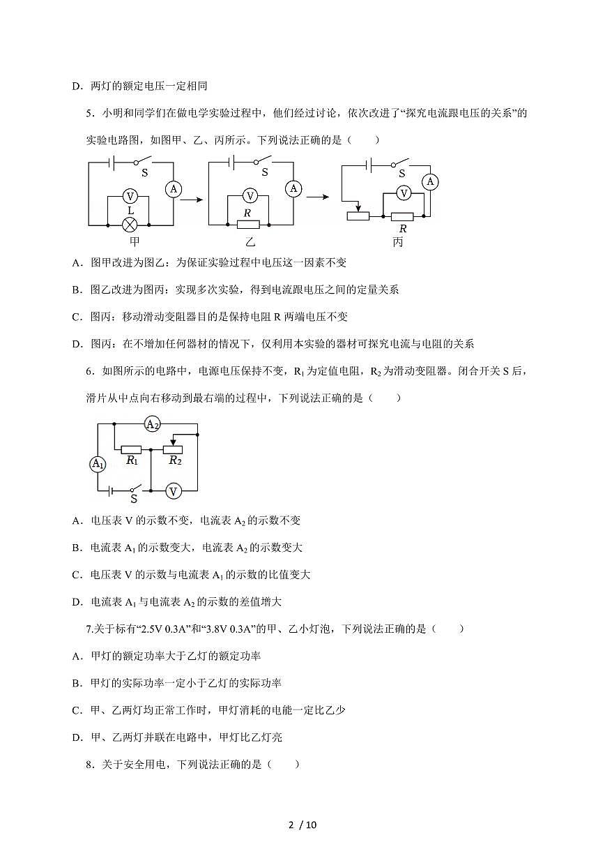 河北省唐山市丰南区丰南区经安中学四校联考2025~2026学年九年级上册12月月考物理试卷（含答案）第2页
