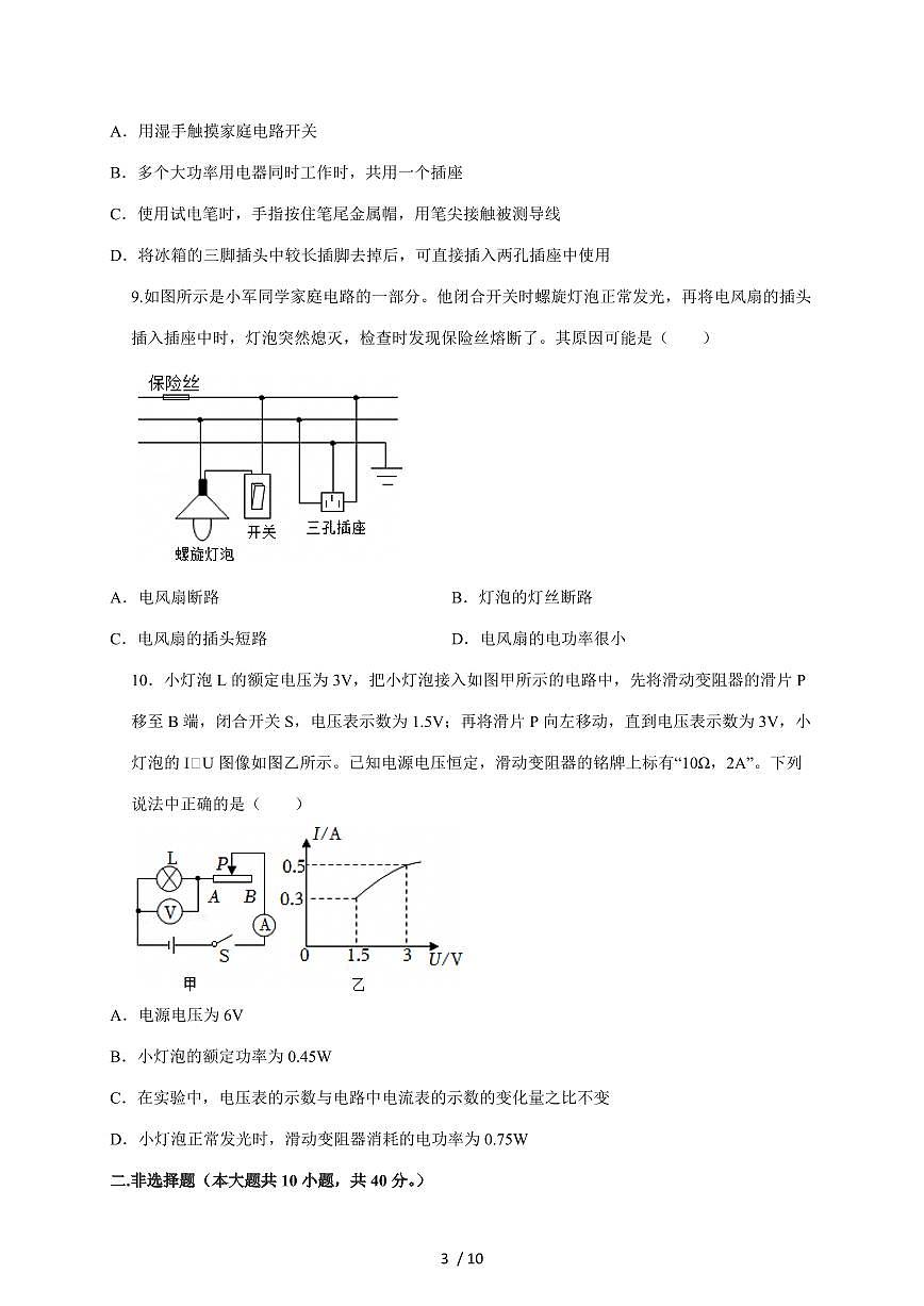 河北省唐山市丰南区丰南区经安中学四校联考2025~2026学年九年级上册12月月考物理试卷（含答案）第3页