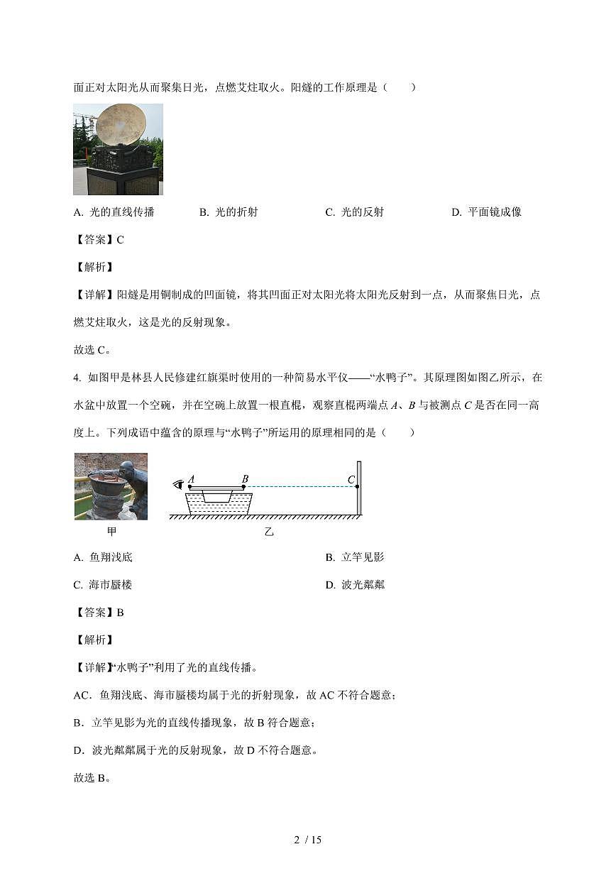 河北省邢台市任泽区2025~2026学年八年级上册12月月考物理试卷（含解析）第2页