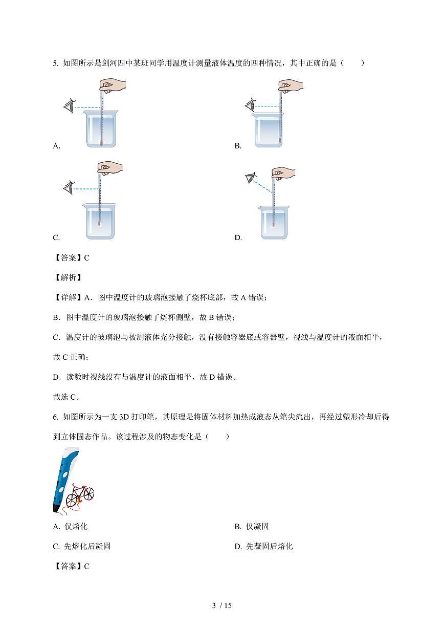 河北省邢台市任泽区2025~2026学年八年级上册12月月考物理试卷（含解析）第3页