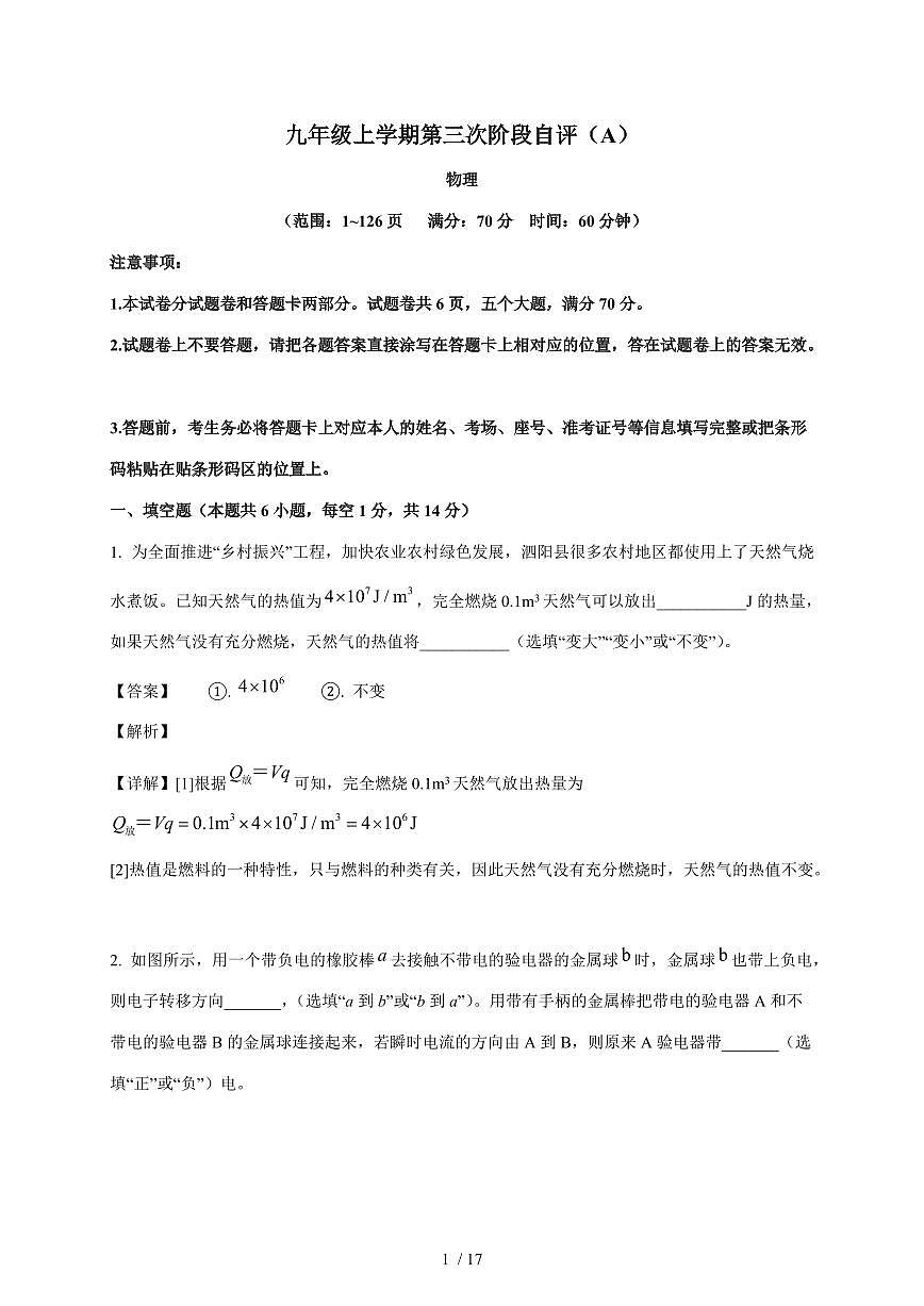 河南省安阳市林州市2025~2026学年九年级上册12月月考物理试卷(A卷)（含解析）第1页