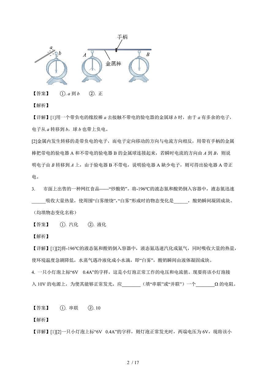 河南省安阳市林州市2025~2026学年九年级上册12月月考物理试卷(A卷)（含解析）第2页
