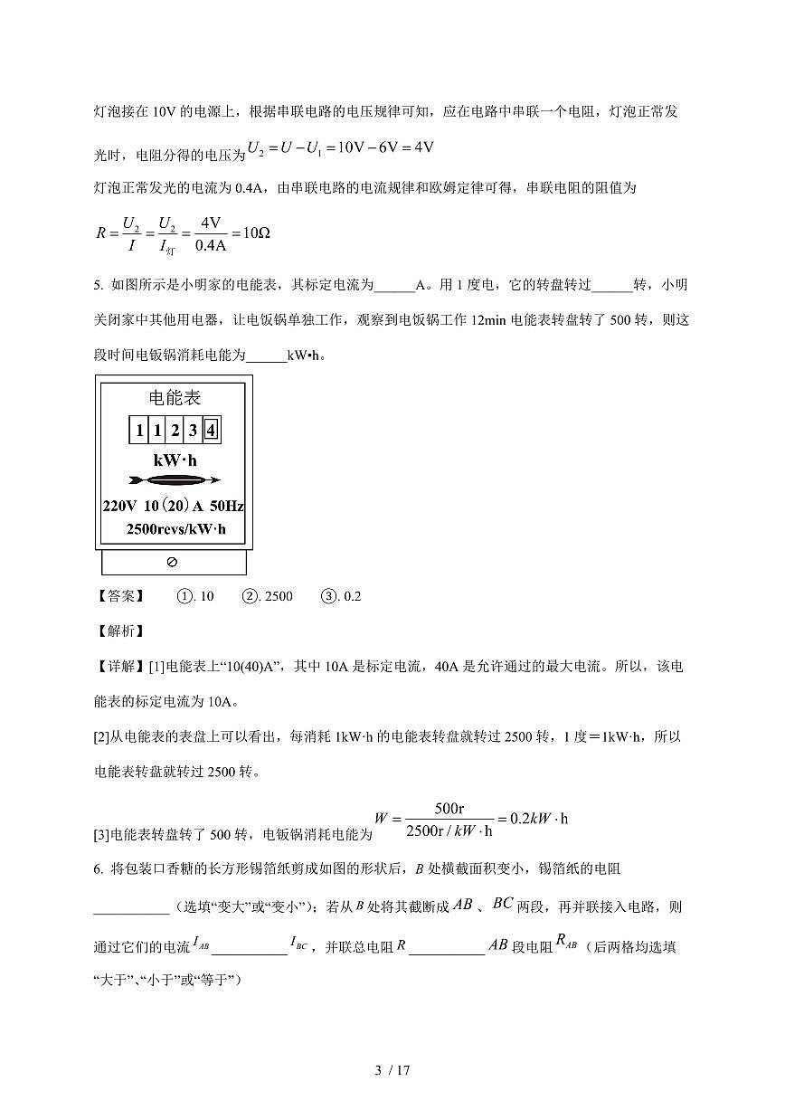 河南省安阳市林州市2025~2026学年九年级上册12月月考物理试卷(A卷)（含解析）第3页