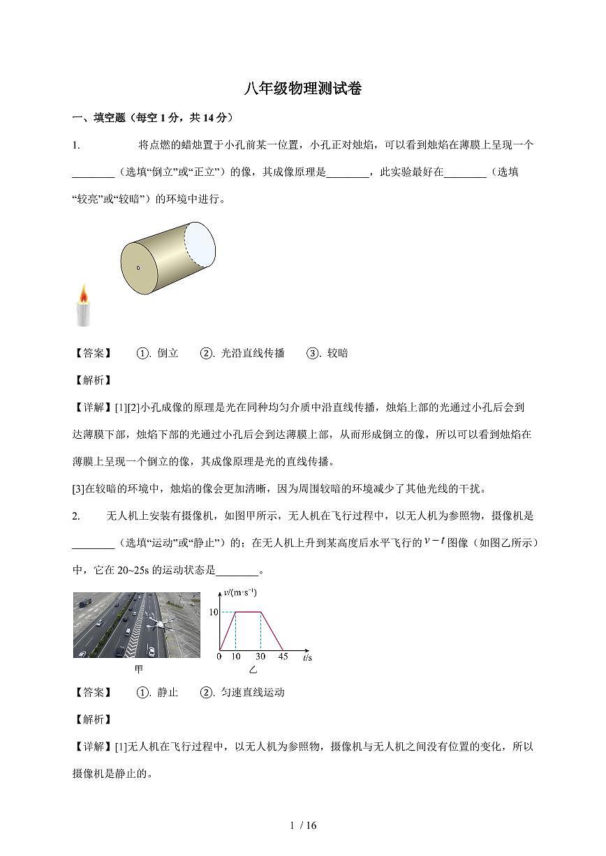 河南省鹤壁市浚县五校联考2025~2026学年八年级上册12月月考物理试卷（含解析）第1页