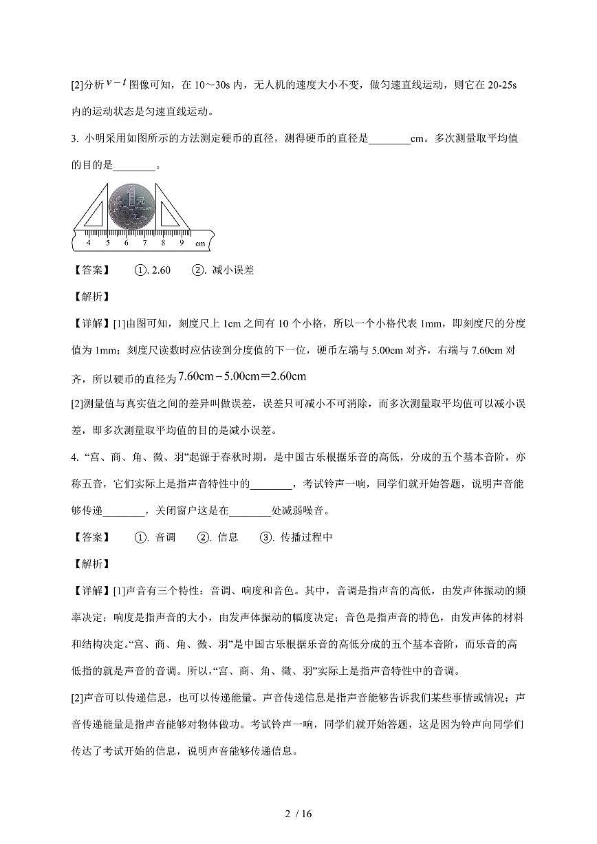 河南省鹤壁市浚县五校联考2025~2026学年八年级上册12月月考物理试卷（含解析）第2页