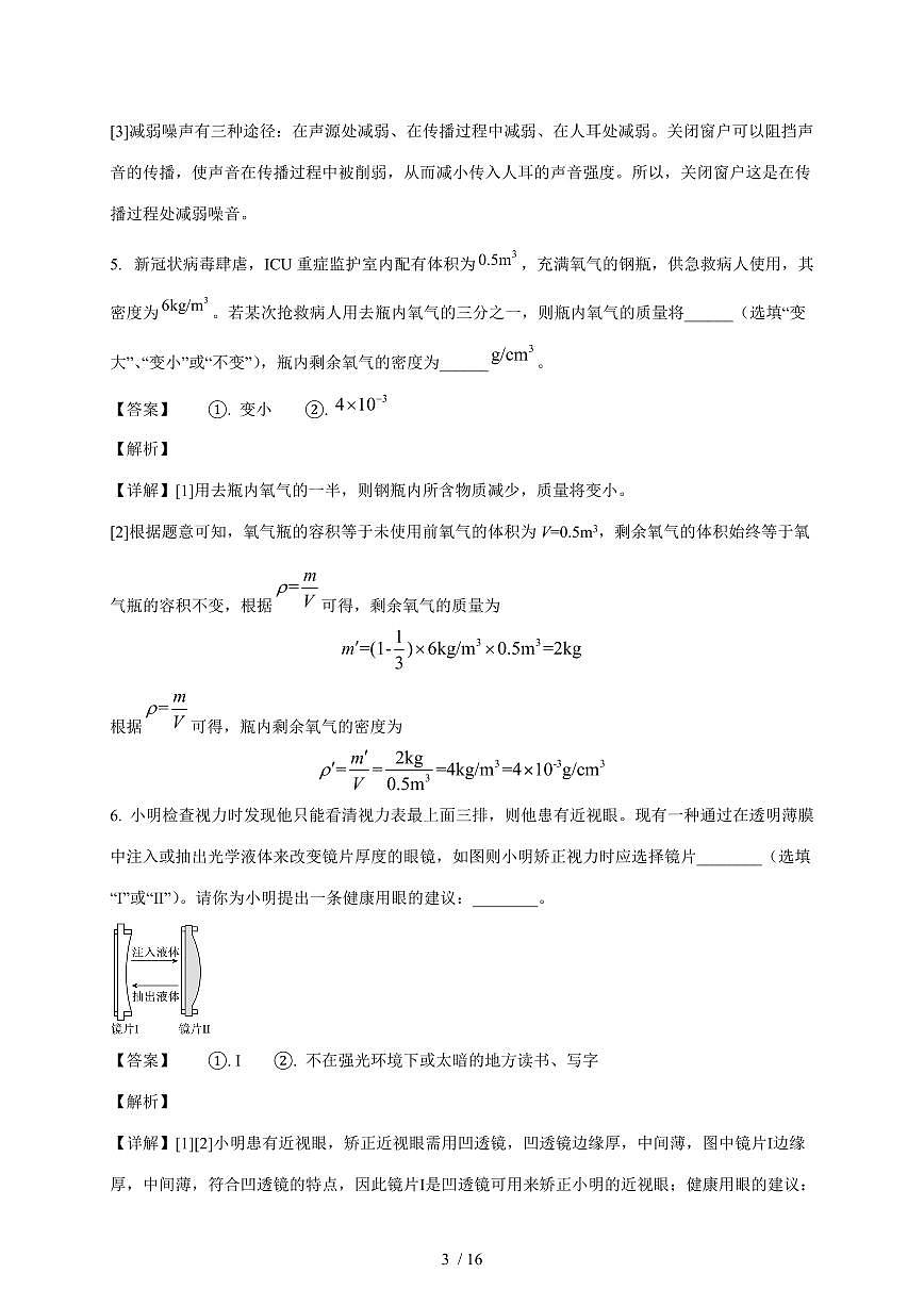河南省鹤壁市浚县五校联考2025~2026学年八年级上册12月月考物理试卷（含解析）第3页