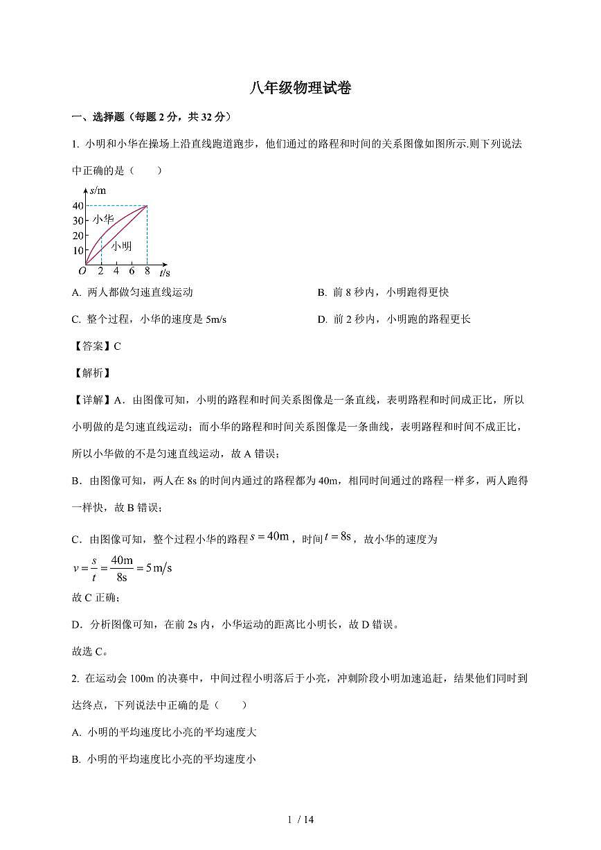 河南省林州市临淇镇第二初级中学2025~2026学年八年级上册10月月考物理试卷（含答案）第1页