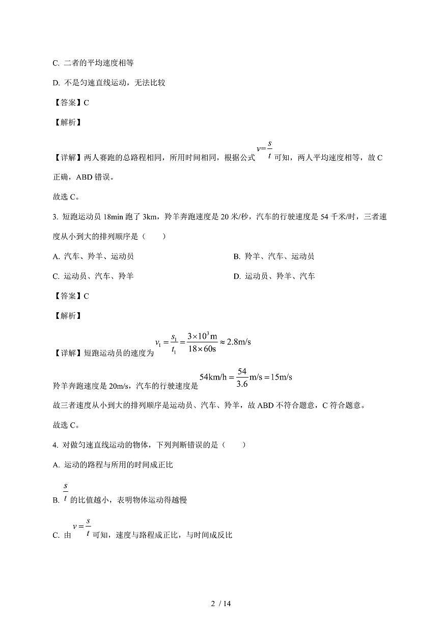 河南省林州市临淇镇第二初级中学2025~2026学年八年级上册10月月考物理试卷（含答案）第2页