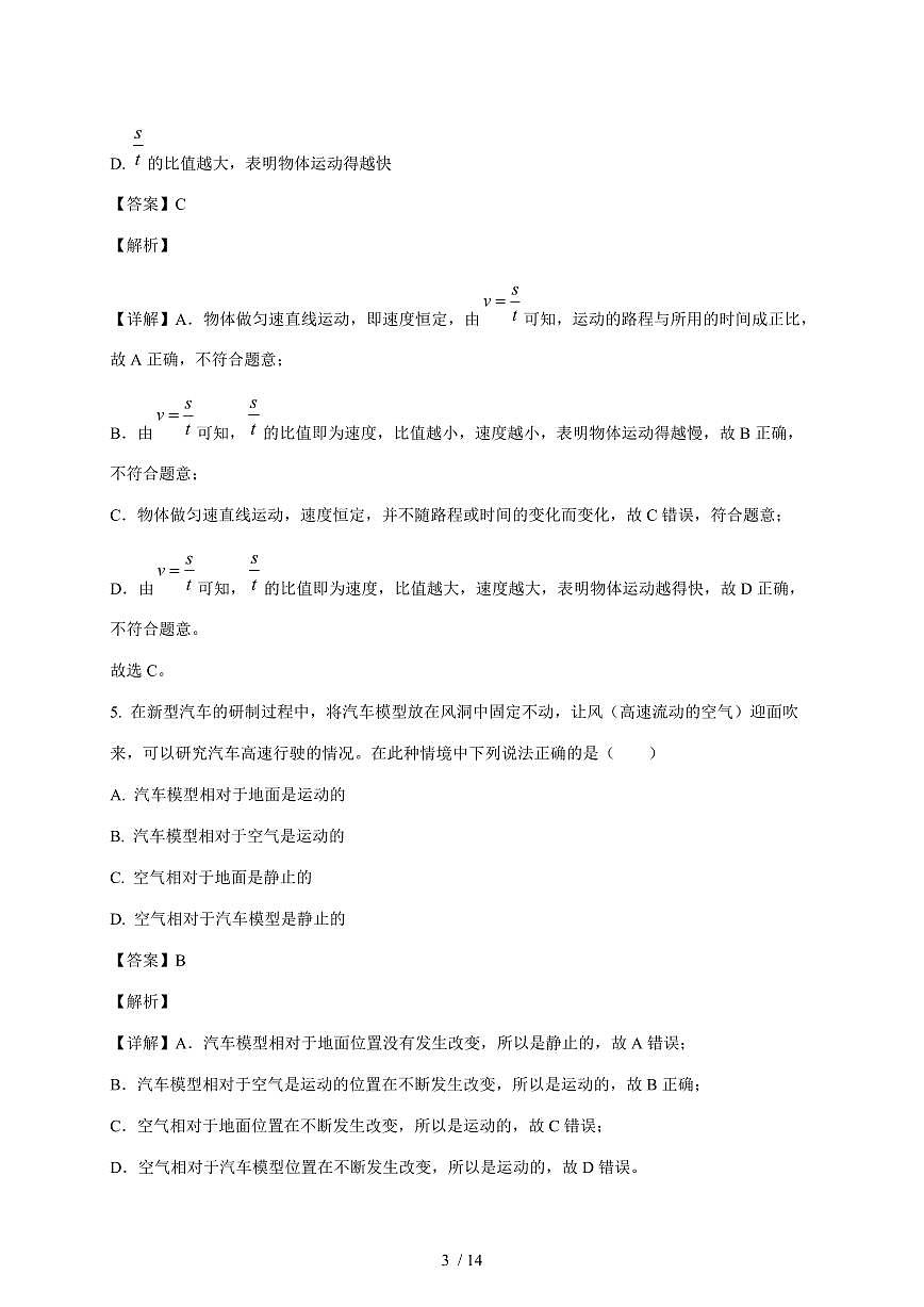 河南省林州市临淇镇第二初级中学2025~2026学年八年级上册10月月考物理试卷（含答案）第3页
