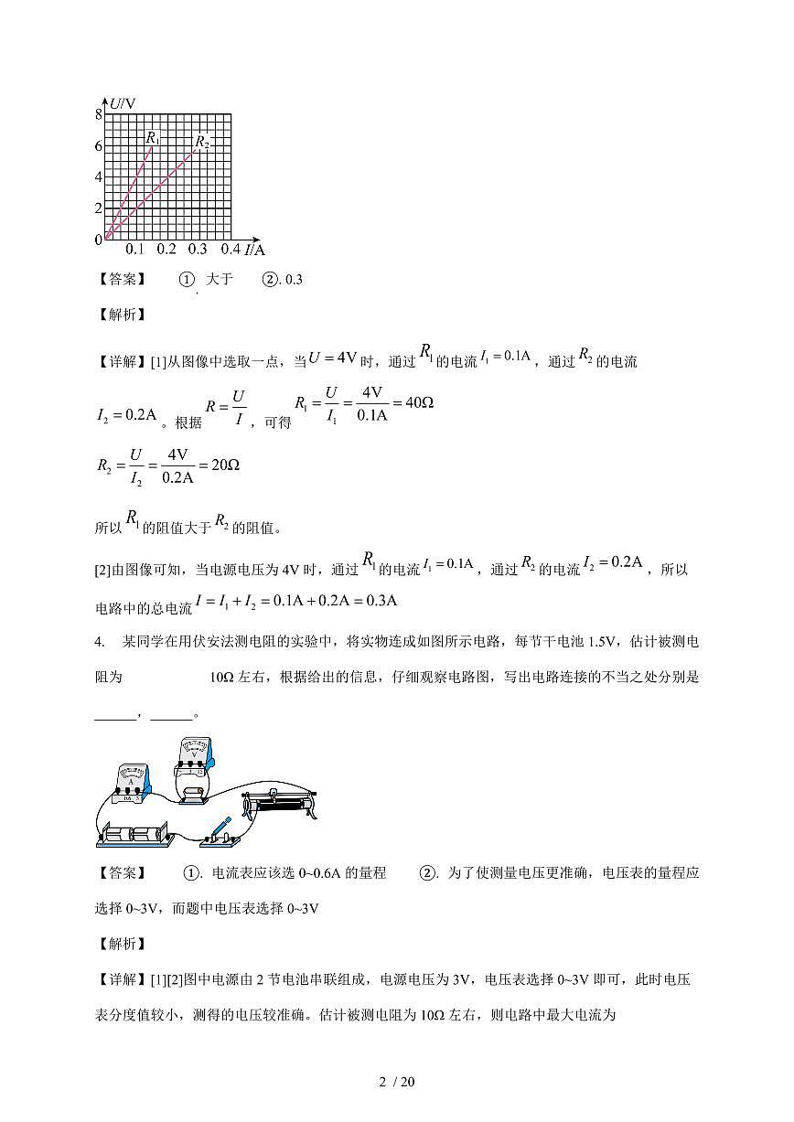 河南省洛阳市洛宁县2025~2026学年九年级上册12月月考物理试卷（含解析）第2页