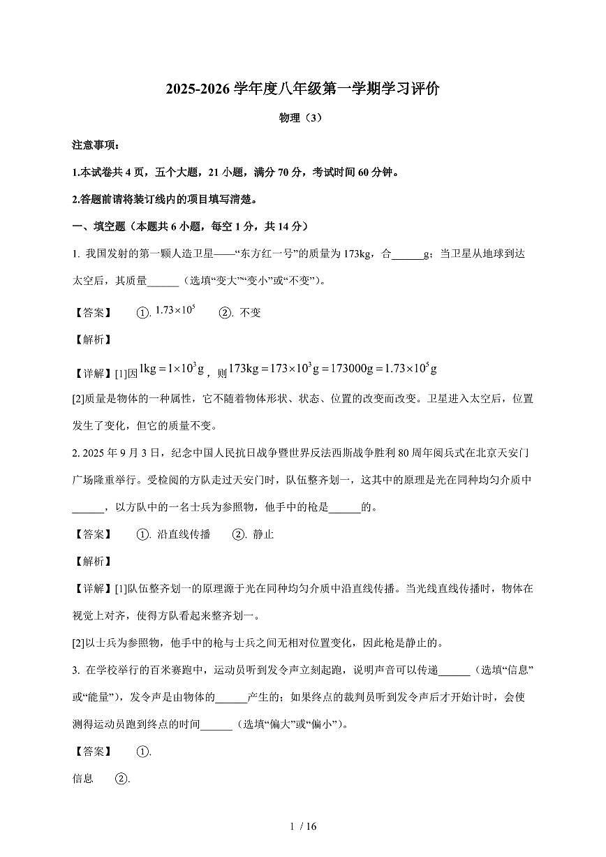 河南省南阳市唐河县2025~2026学年八年级上册12月月考物理试卷（含解析）第1页