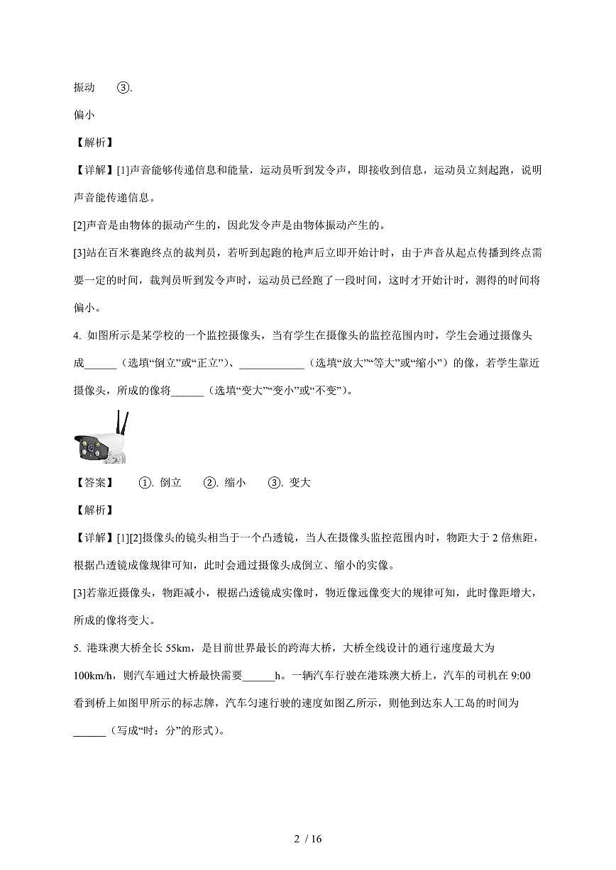 河南省南阳市唐河县2025~2026学年八年级上册12月月考物理试卷（含解析）第2页