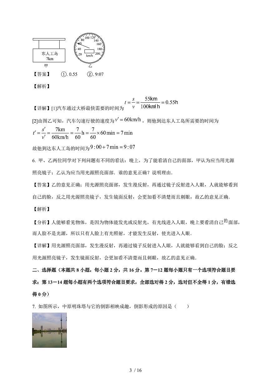 河南省南阳市唐河县2025~2026学年八年级上册12月月考物理试卷（含解析）第3页