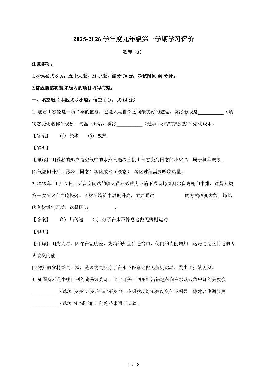 河南省南阳市唐河县2025~2026学年九年级上册12月月考物理试卷（含答案）第1页