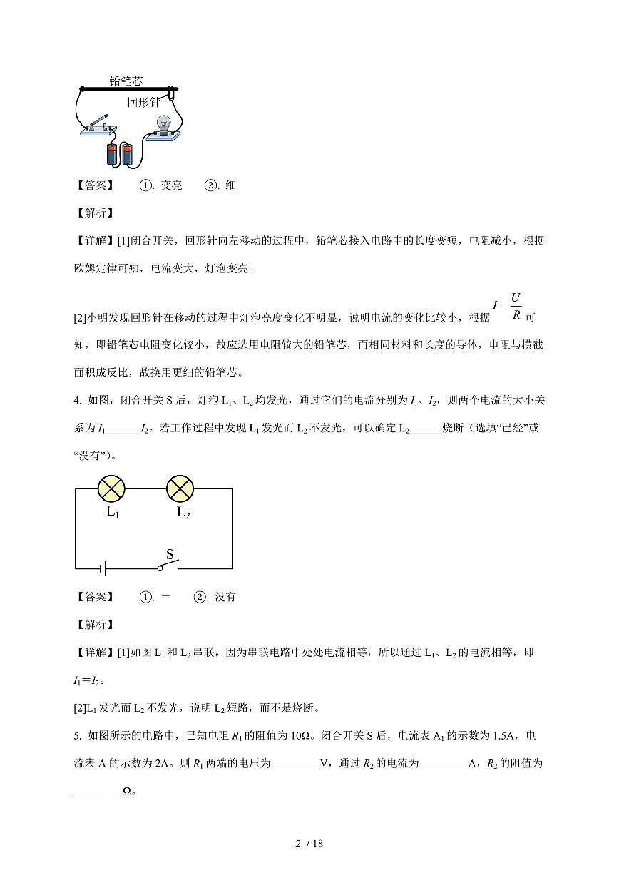 河南省南阳市唐河县2025~2026学年九年级上册12月月考物理试卷（含答案）第2页