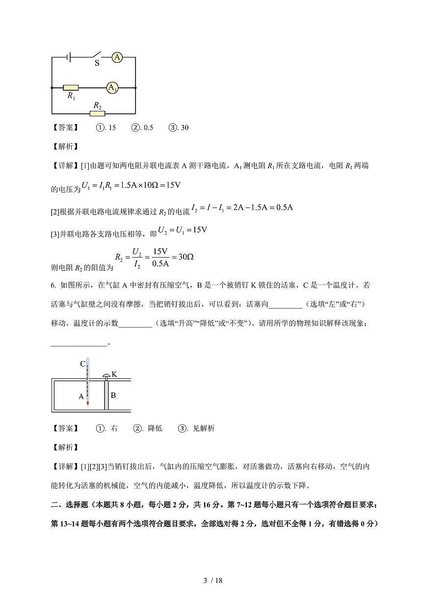 河南省南阳市唐河县2025~2026学年九年级上册12月月考物理试卷（含答案）第3页