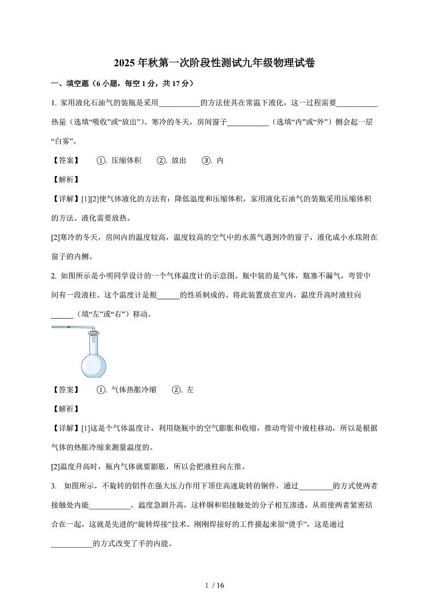 河南省南阳市卧龙区南阳市第二十一学校2025~2026学年九年级上册10月月考物理试卷（含解析）第1页