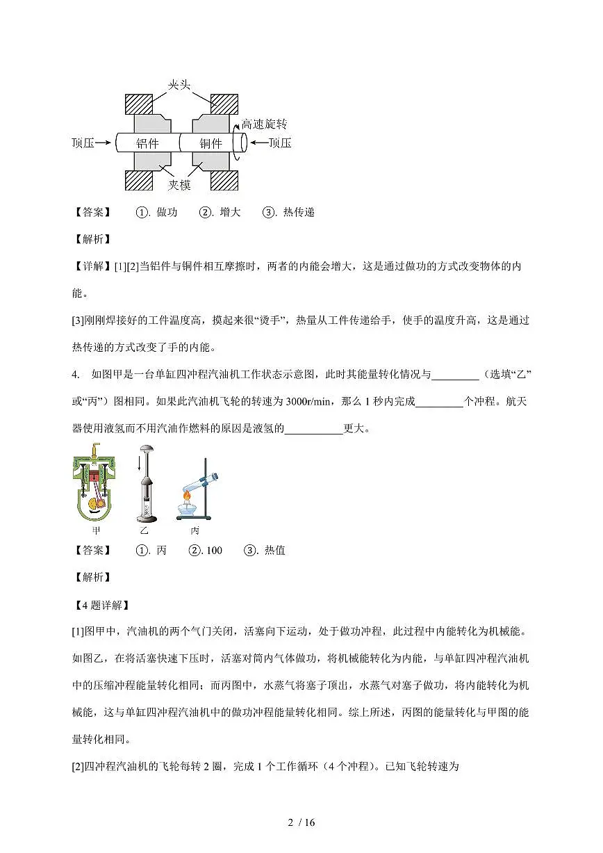 河南省南阳市卧龙区南阳市第二十一学校2025~2026学年九年级上册10月月考物理试卷（含解析）第2页