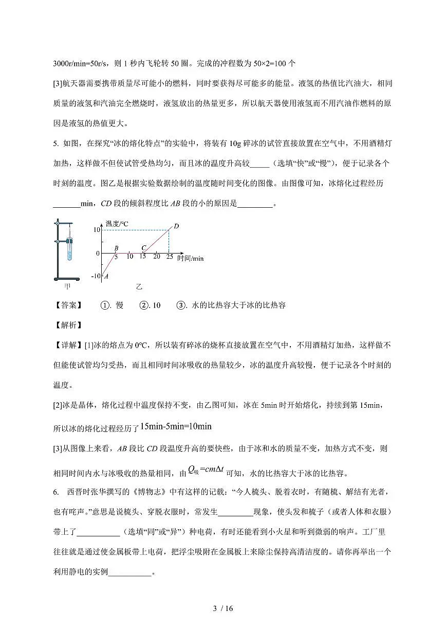 河南省南阳市卧龙区南阳市第二十一学校2025~2026学年九年级上册10月月考物理试卷（含解析）第3页