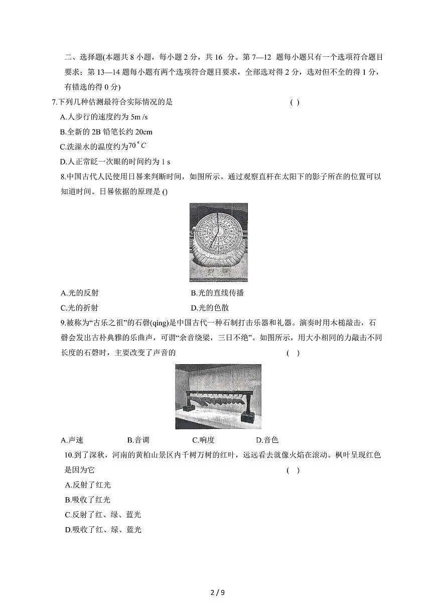 河南省平顶山市鲁山县第六教研区2025~2026学年八年级上册12月月考物理试卷（含答案）第2页
