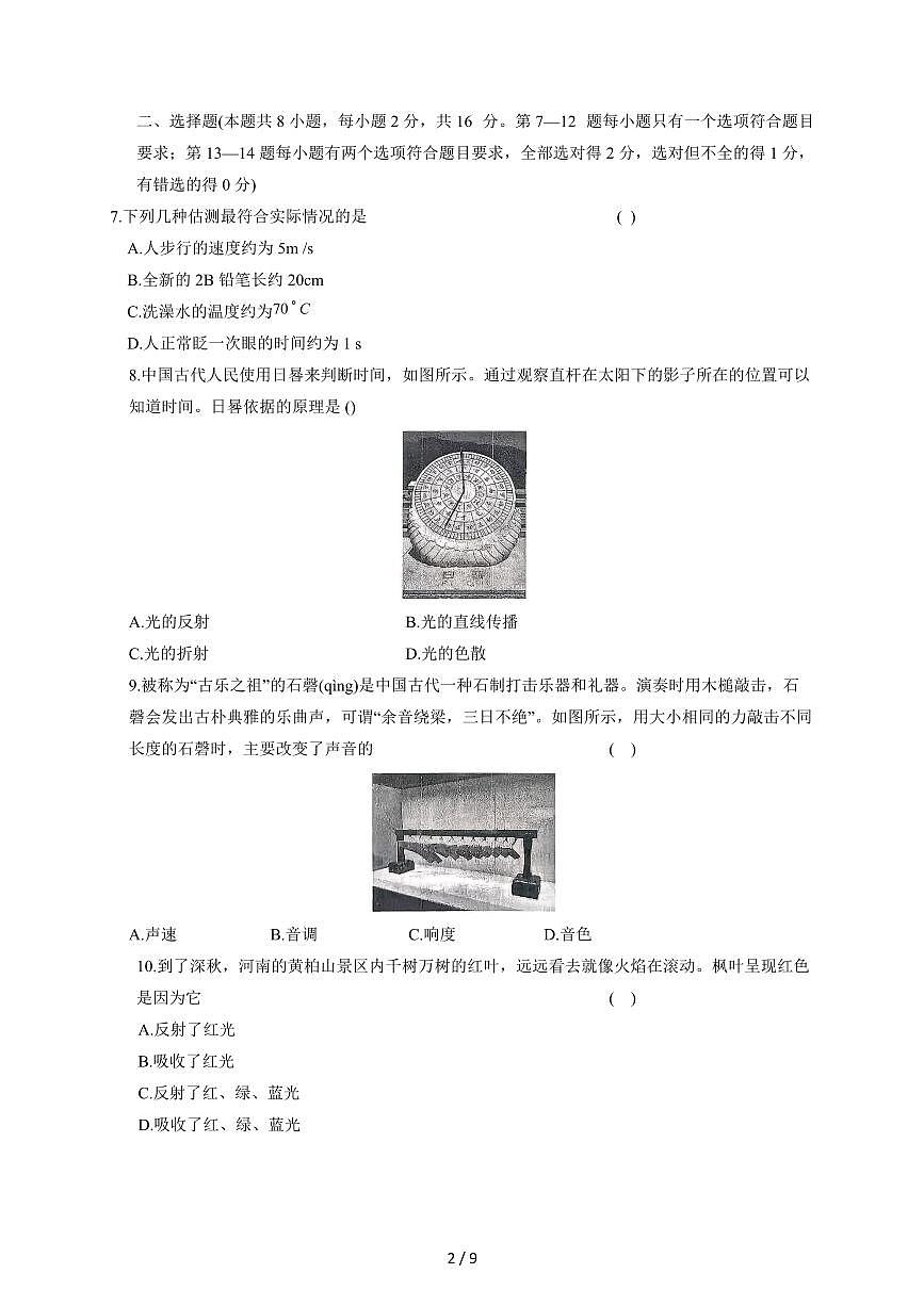 河南省平顶山市鲁山县第六教研区2025~2026学年八年级上册12月月考物理试卷（含答案）第2页