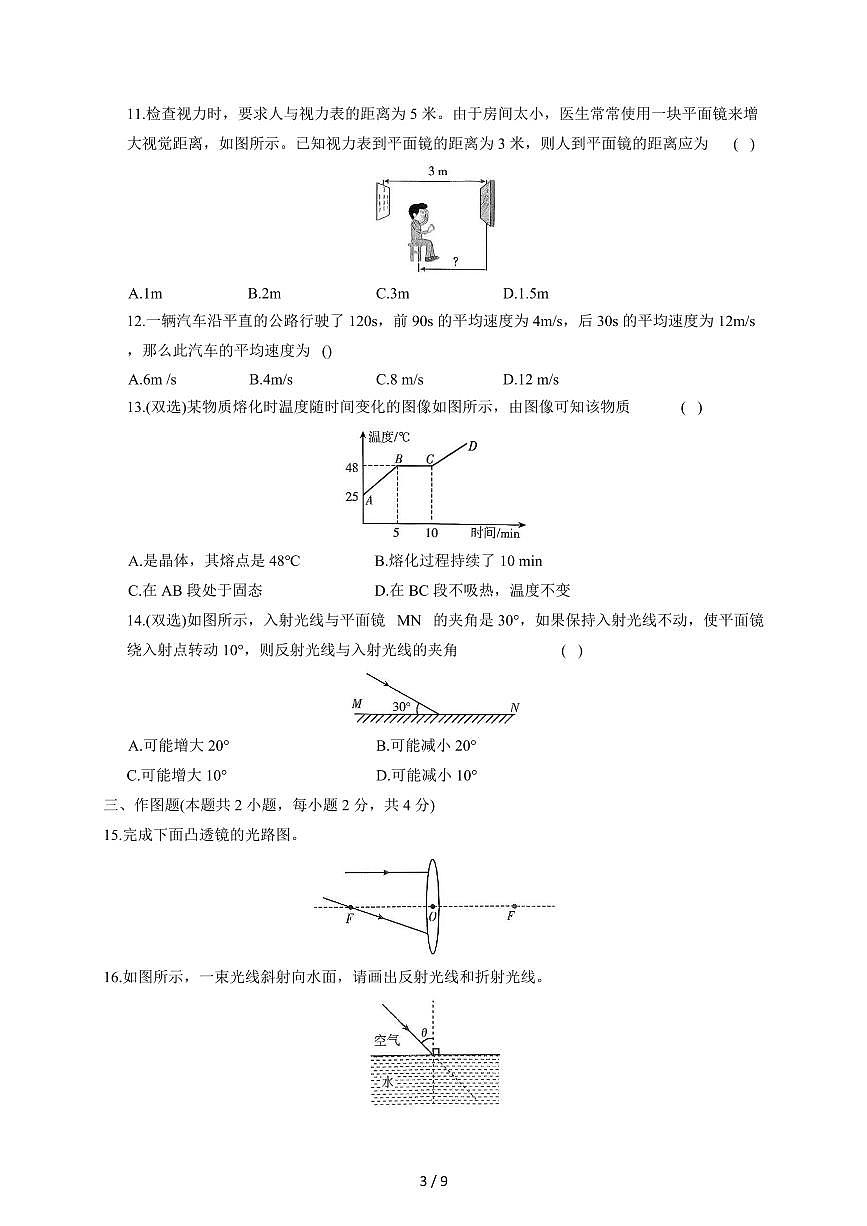 河南省平顶山市鲁山县第六教研区2025~2026学年八年级上册12月月考物理试卷（含答案）第3页