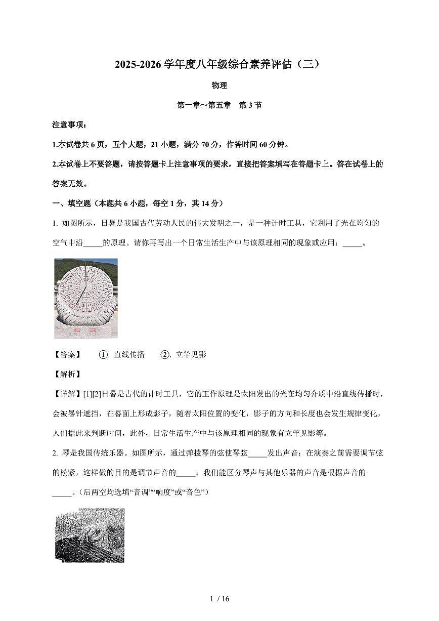河南省新乡市延津县2025~2026学年八年级上册12月月考物理试卷（含答案）第1页