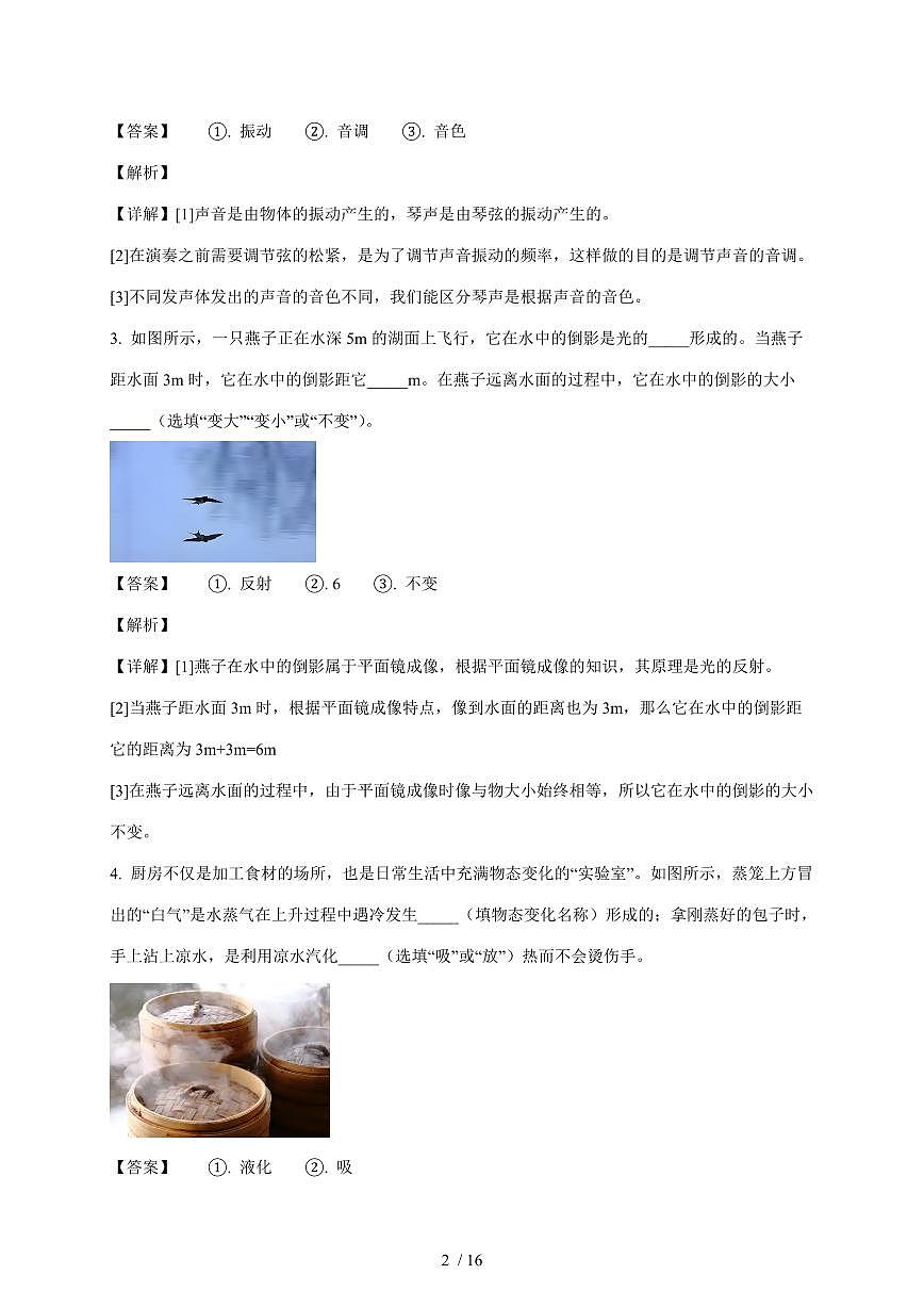 河南省新乡市延津县2025~2026学年八年级上册12月月考物理试卷（含答案）第2页