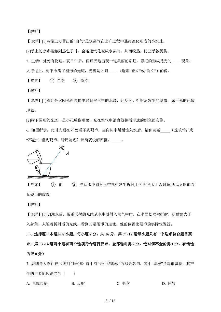 河南省新乡市延津县2025~2026学年八年级上册12月月考物理试卷（含答案）第3页