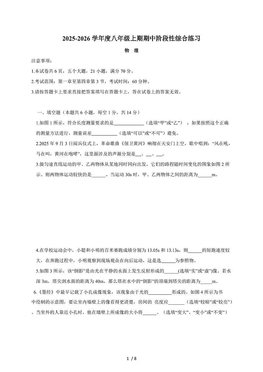 河南省信阳市淮滨县2025~2026学年八年级上册期中考试物理试卷（含答案）第1页