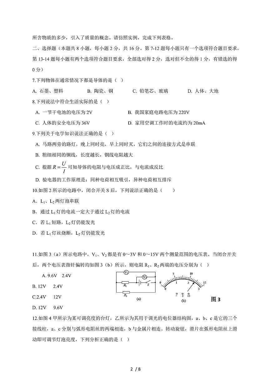河南省信阳市淮滨县2026届九年级上册期中考试物理试卷（含答案）第2页