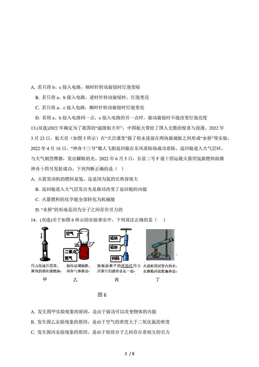 河南省信阳市淮滨县2026届九年级上册期中考试物理试卷（含答案）第3页