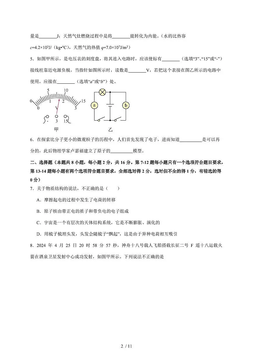 河南省信阳市新县2025~2026学年九年级上册期中考试物理试卷（含答案）第2页
