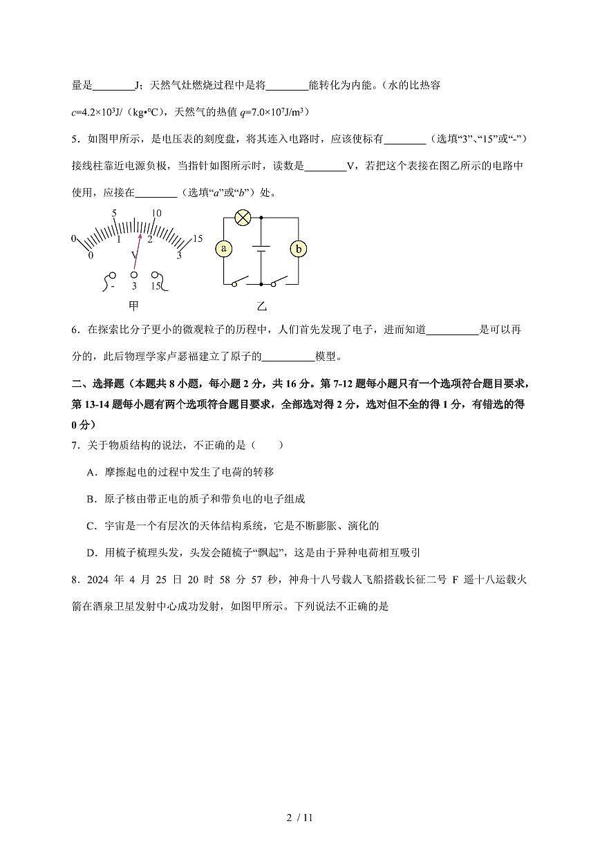河南省信阳市新县2025~2026学年九年级上册期中考试物理试卷（含答案）第2页