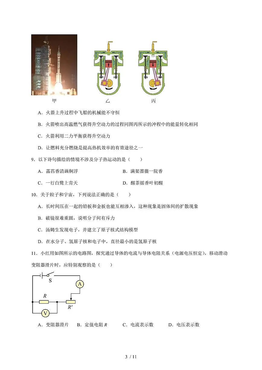 河南省信阳市新县2025~2026学年九年级上册期中考试物理试卷（含答案）第3页