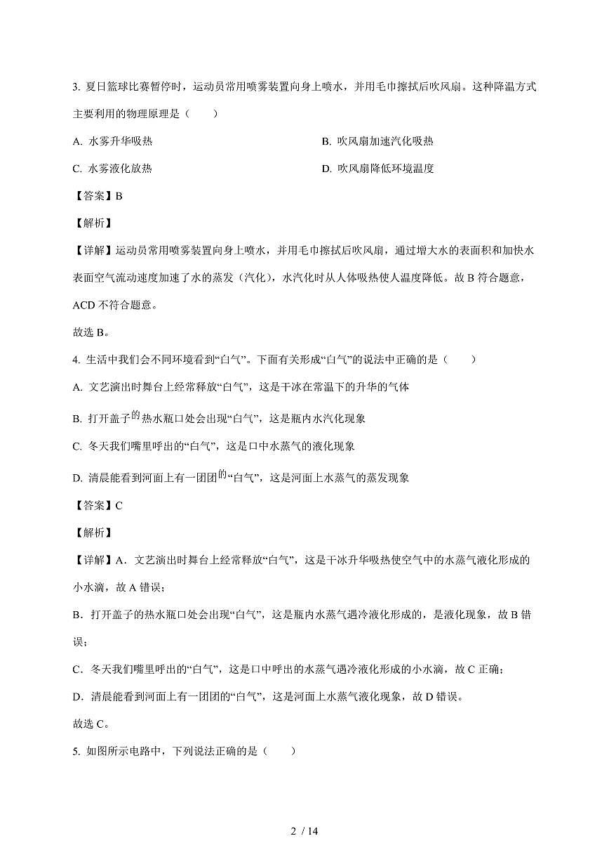 河南省许昌市长葛市2025~2026学年九年级上册10月月考物理试卷（含解析）第2页