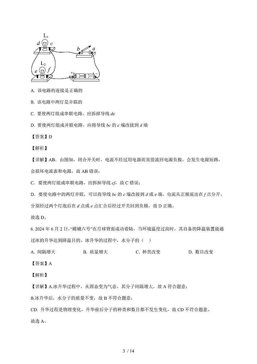 河南省许昌市长葛市2025~2026学年九年级上册10月月考物理试卷（含解析）第3页