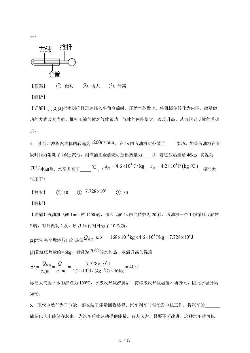 河南省郑州市创新实验学校2025~2026学年九年级上册第一次月考物理试卷（含答案）第2页
