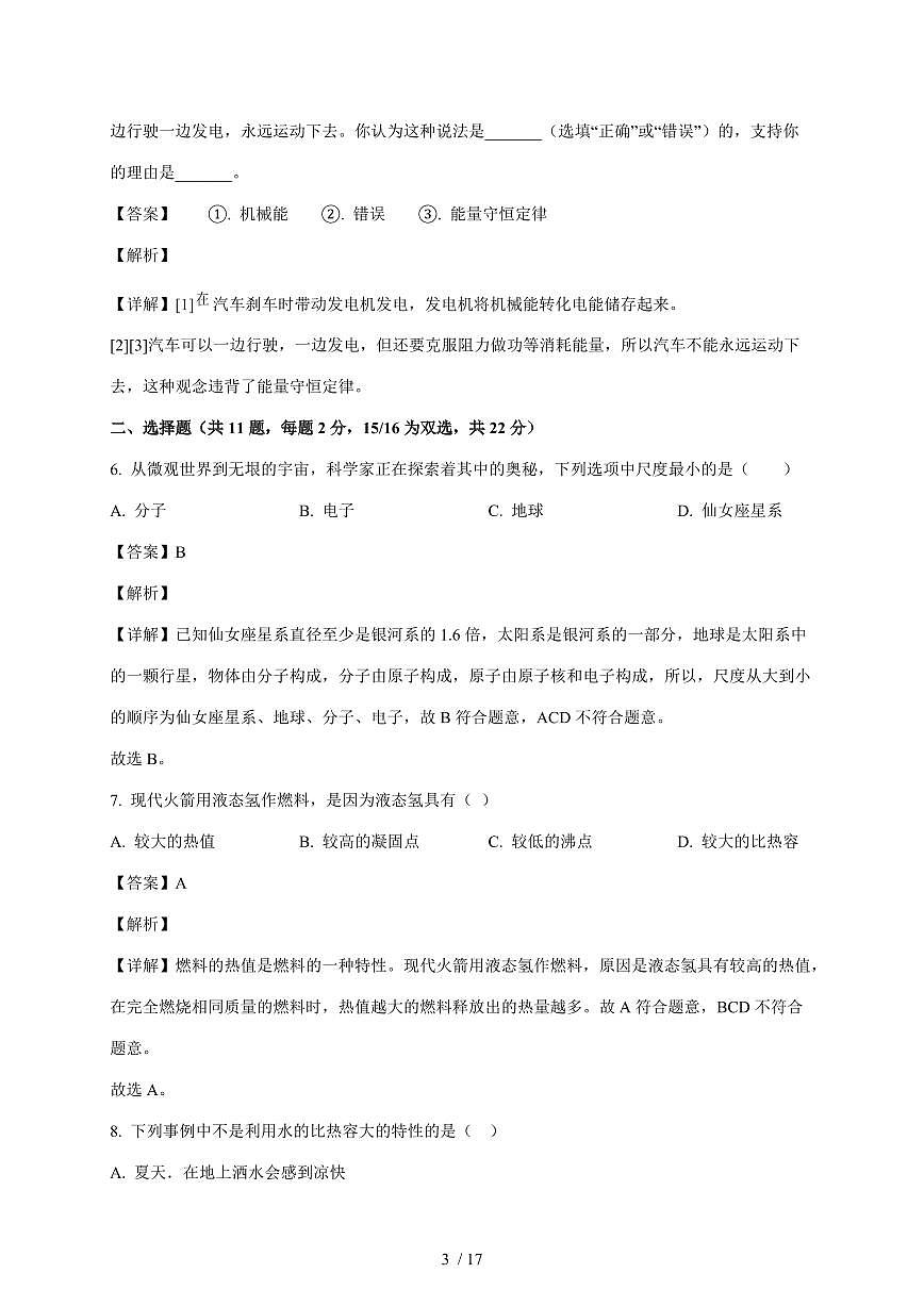 河南省郑州市创新实验学校2025~2026学年九年级上册第一次月考物理试卷（含答案）第3页