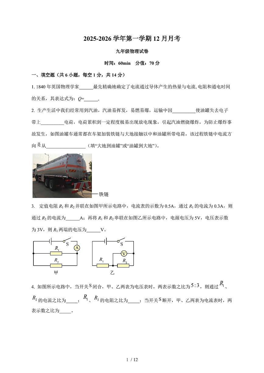 河南省郑州外国语中学2025~2026学年九年级上册12月月考物理试卷（含答案）第1页
