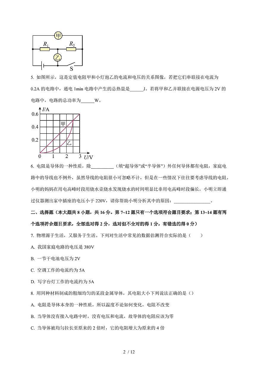 河南省郑州外国语中学2025~2026学年九年级上册12月月考物理试卷（含答案）第2页